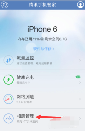 iPhone6相冊怎麼加密  