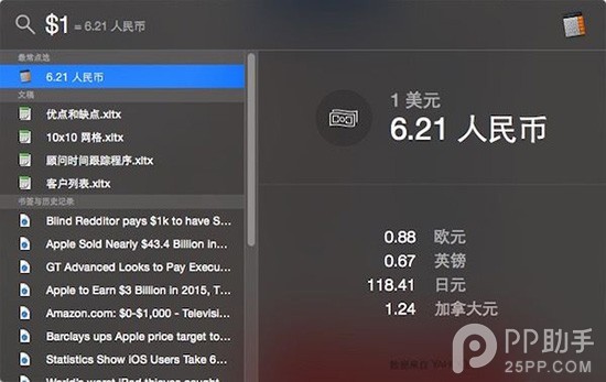 Yosemite小技巧 教你在Spotlight中進行貨幣單位換算