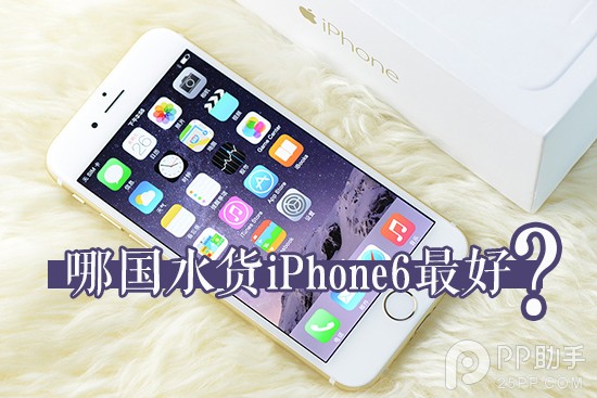 日本公開版vs美國S版 哪國的水貨iPhone6最好  