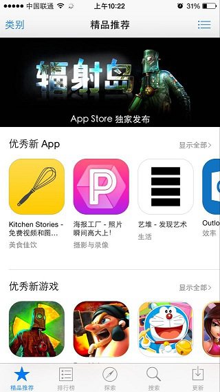 APP Store無法刷新怎麼辦 蘋果APP Store刷新方法