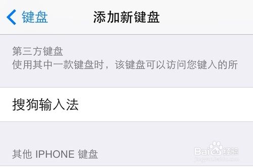 搜狗iOS8輸入法如何啟用？  