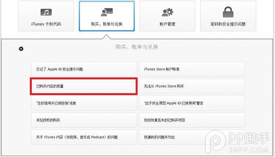 買錯應用後悔怎麼辦 附詳細App Store退款流程