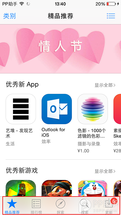 App Store應用商店刷新方法  