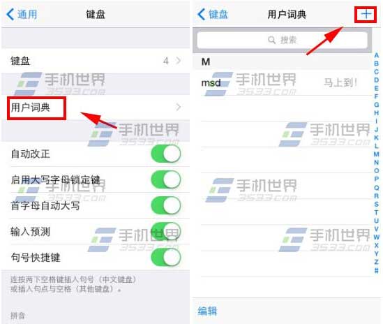 iphone5s用戶詞典使用方法   