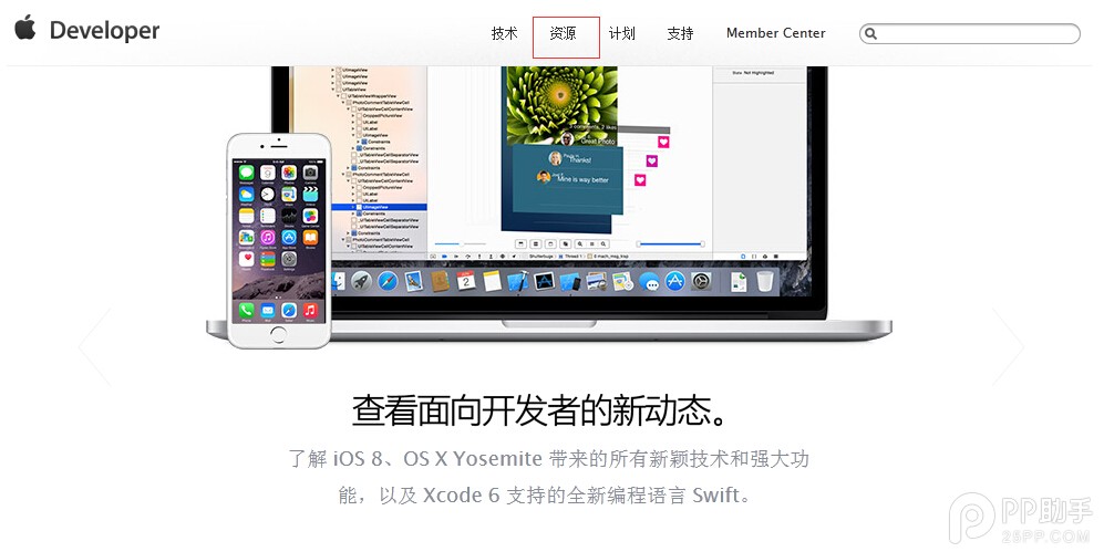 手把手教你使用開發者帳號下載iOS8.3 beta1