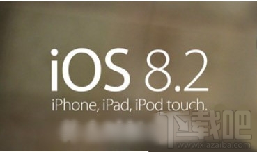 蘋果IOS8.2正式版固件更新內容詳介紹  