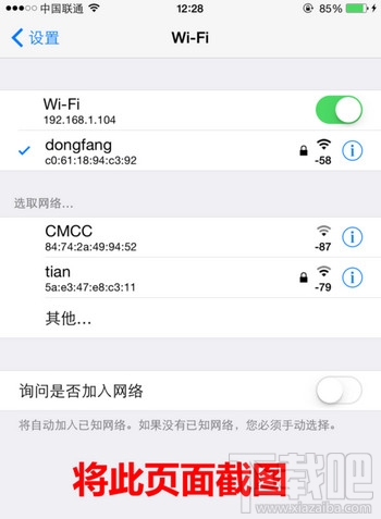 iPhone蘋果手機怎麼破解查看WiFi密碼  