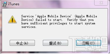 itunes安裝不了顯示”Service ‘apple mobile device’...“解決辦法  