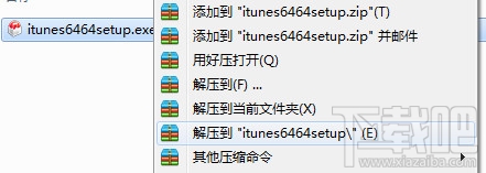 解壓itunes安裝軟件