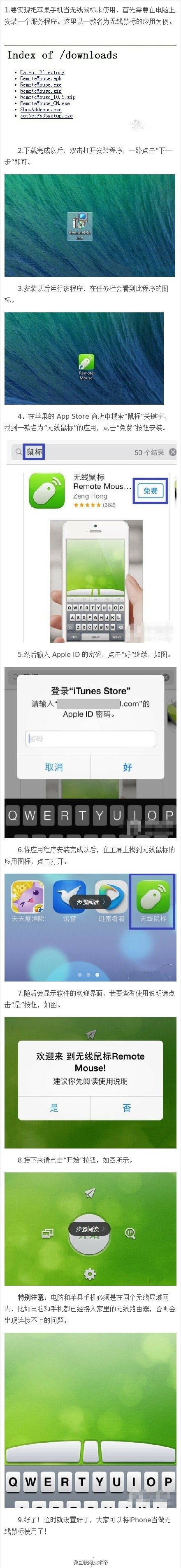 一分鐘教你如何把iphone手機變成無線鼠標  