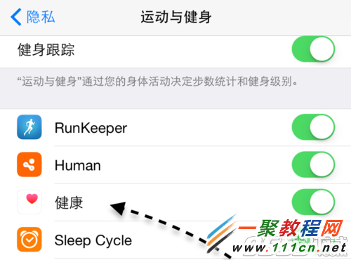 iphone6plus健康應用怎麼關閉 iphone6健康應用關閉方法