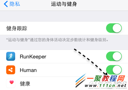 iphone6plus健康應用怎麼關閉 iphone6健康應用關閉方法