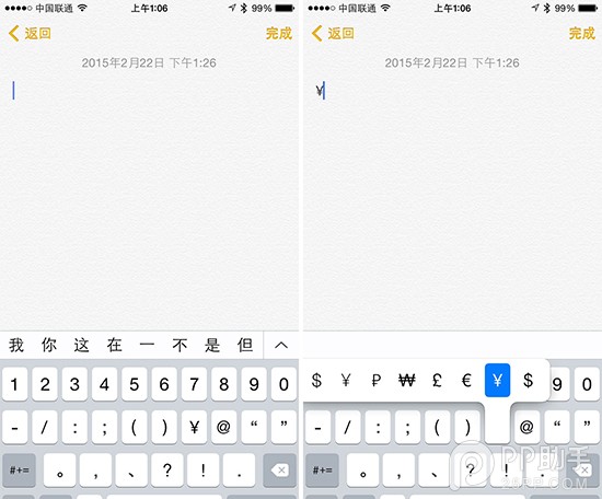 iPhone鍵盤輸入貨幣/大寫數字/溫度及千分符號技巧  