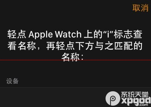 apple watch怎麼和iphone配對？apple watch連接iphone教程