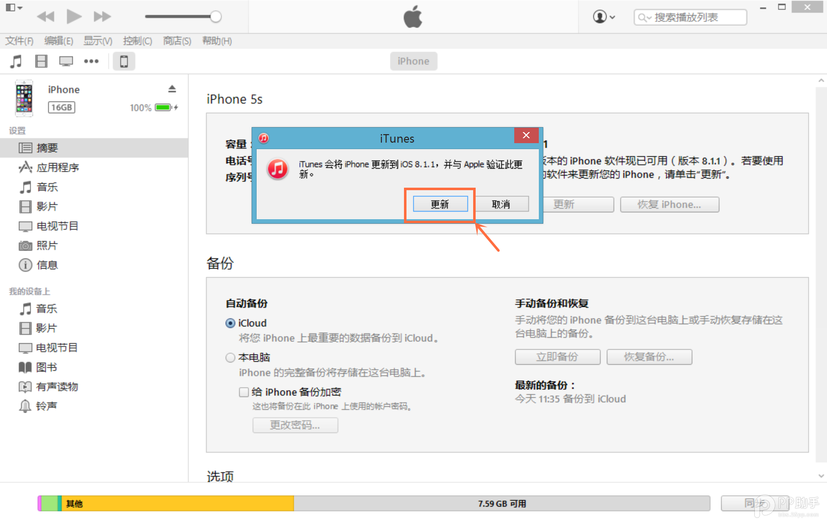 蘋果iOS8.1.3升級教程附iOS8.1.3固件下載