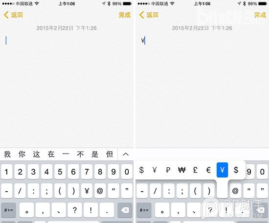 教大家iPhone鍵盤輸入貨幣/大寫數字/溫度及千分符號的技巧   