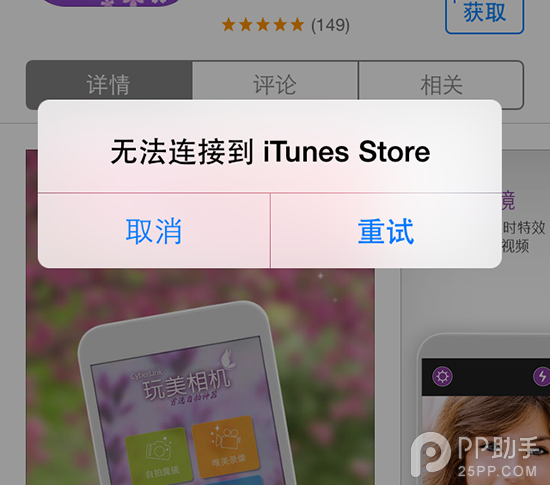 無法連接到iTunes Store怎麼回事  