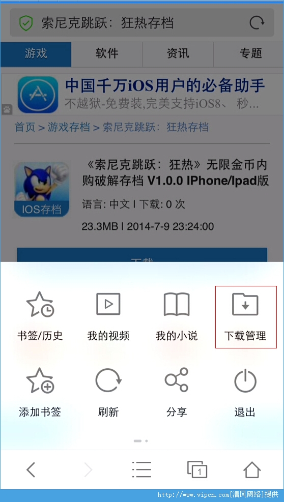 教你不用電腦直接安裝IOS存檔圖文教程  