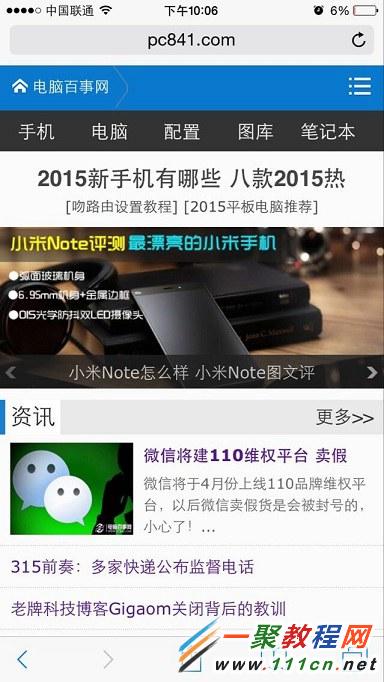 iPhone6怎麼刷新DNS緩存 iOS8清除DNS緩存方法