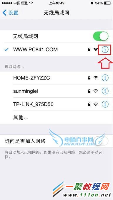 iPhone6 plus怎麼清除DNS緩存 iphone清除DNS緩存方法    