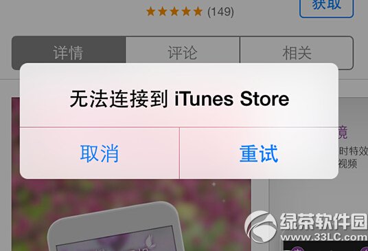 itunes store無法連接怎麼辦  