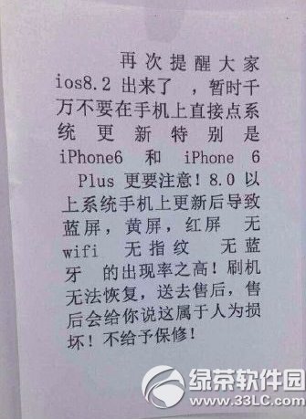 iphone6/6 plus升級ios8.2變殘是真的假的  