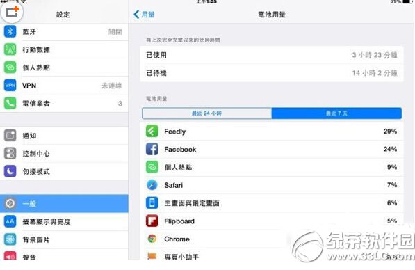 iphone6 plus省電設置  