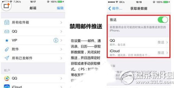 iphone6 plus省電設置 iphone6 plus省電技巧大全5