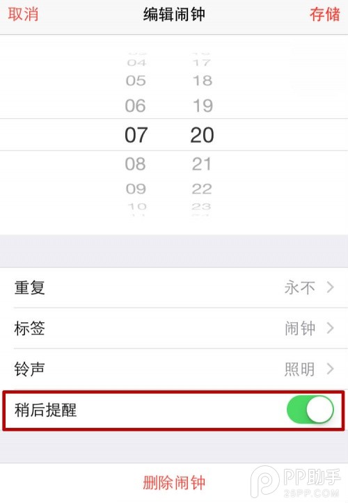 教你巧用iPhone鬧鐘功能戰勝春困  