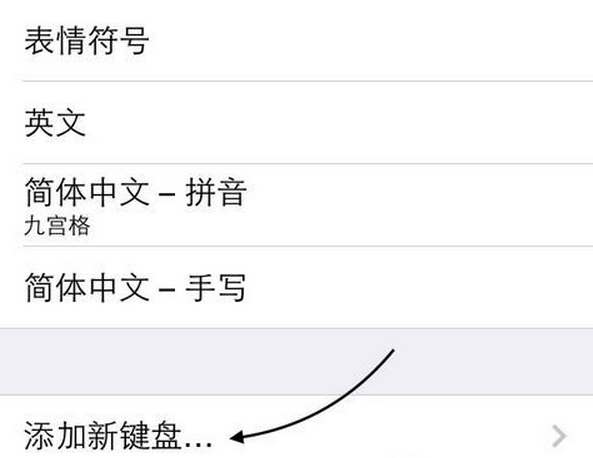 ios8怎麼添加搜狗輸入法  