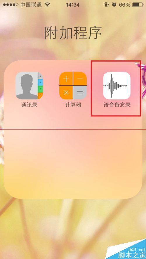 蘋果iPhone中的錄音怎麼拷到電腦上？    