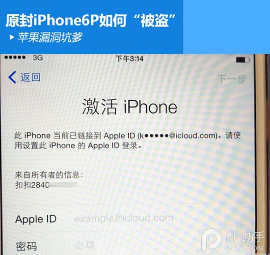 為何未開封的iPhone6 Plus帳號被盜 原理大揭秘  