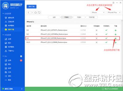 ios8.2刷機方法 蘋果ios8.2正式版刷機圖文教程    