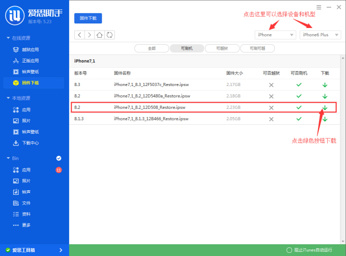 ios8.2刷機教程  