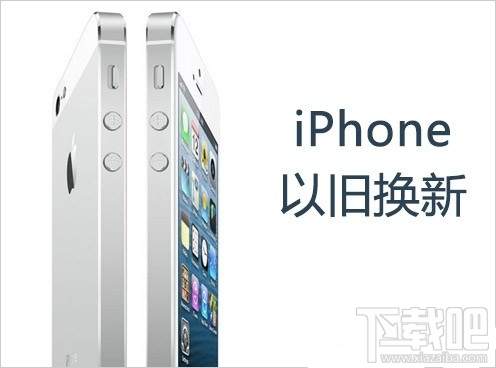 港版/台灣版/澳門版蘋果iPhone手機能在國內以舊換新嗎  