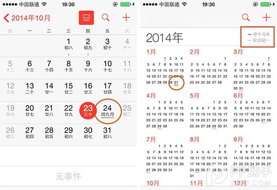 不為人知的iOS8日歷操作方法  