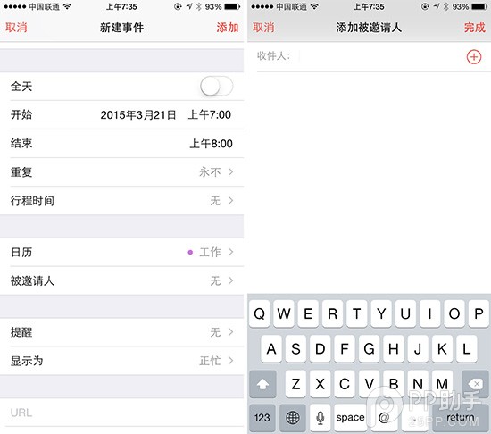 高逼格玩iOS8日歷 可邀請朋友參加活動和接受邀請等操作    