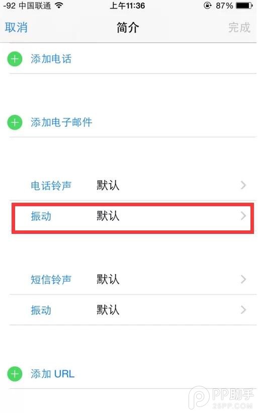 教你為iPhone設置個性的來電振動  