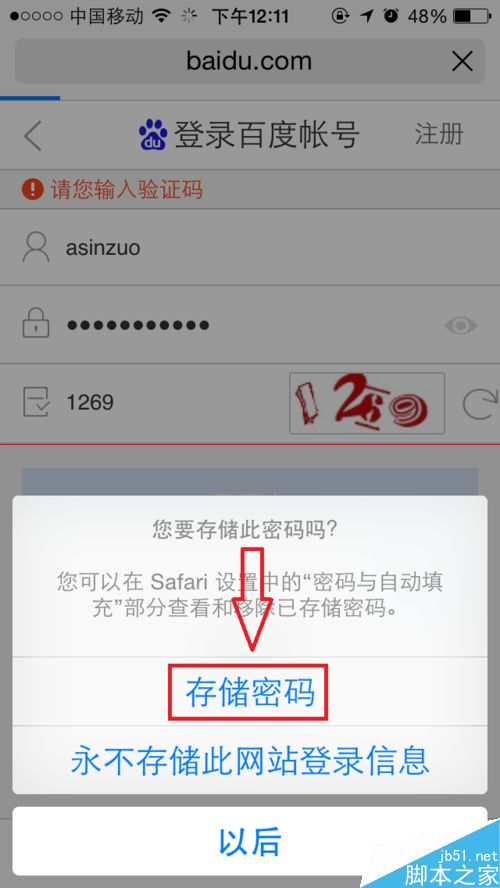 iPhone手機safari浏覽器不能保存賬號密碼該怎麼辦？  