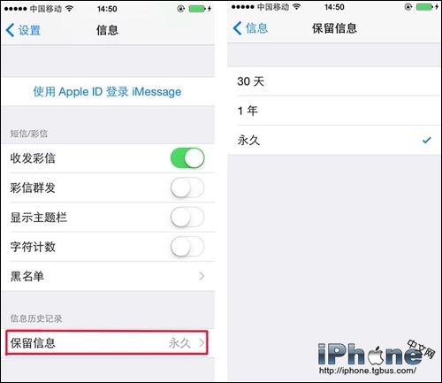 iOS8自動刪除歷史短信如何使用？  