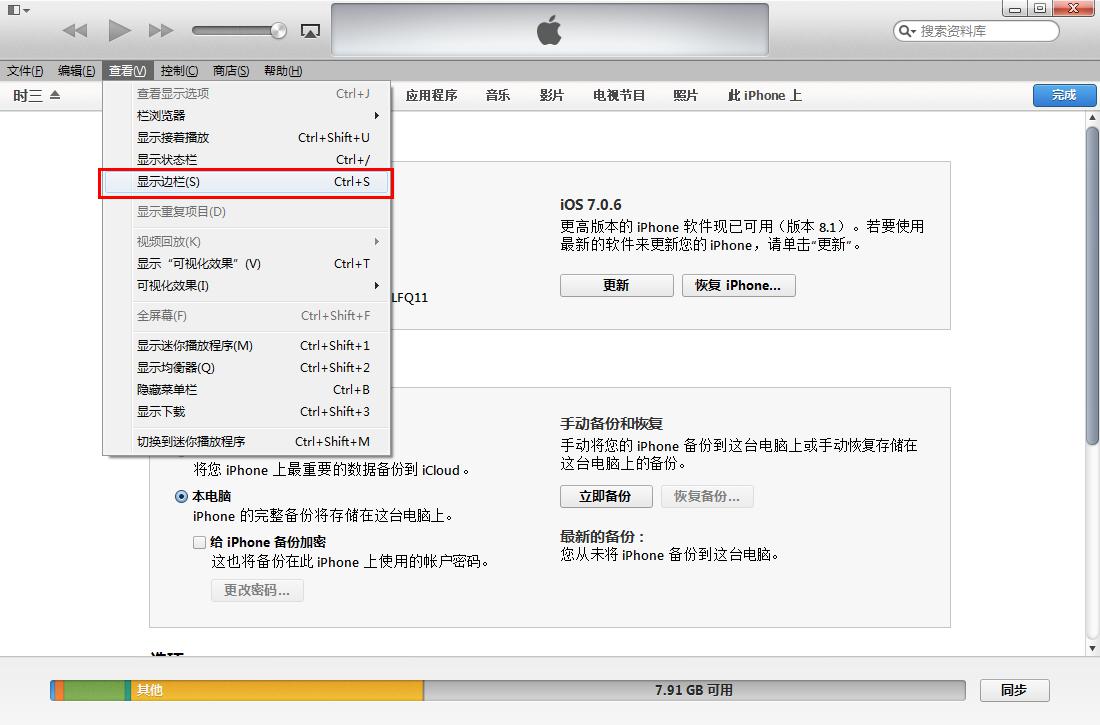 使用iTunes備份和恢復蘋果設備(iphone)上的重要數據圖文教程  