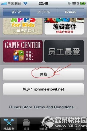 itunes store推廣碼怎麼用 itunes store優惠碼使用教程2