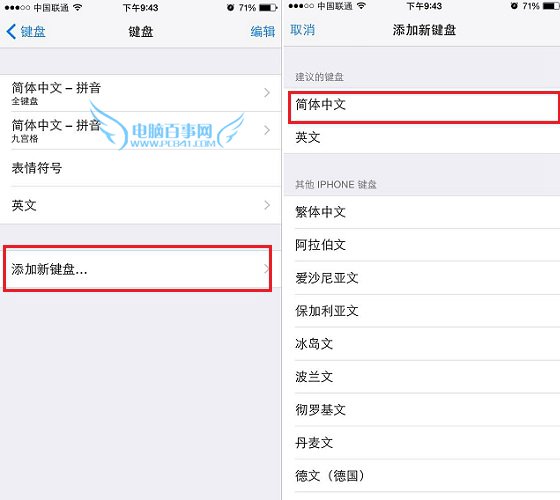 iPhone6手寫輸入法如何設置 步驟圖三