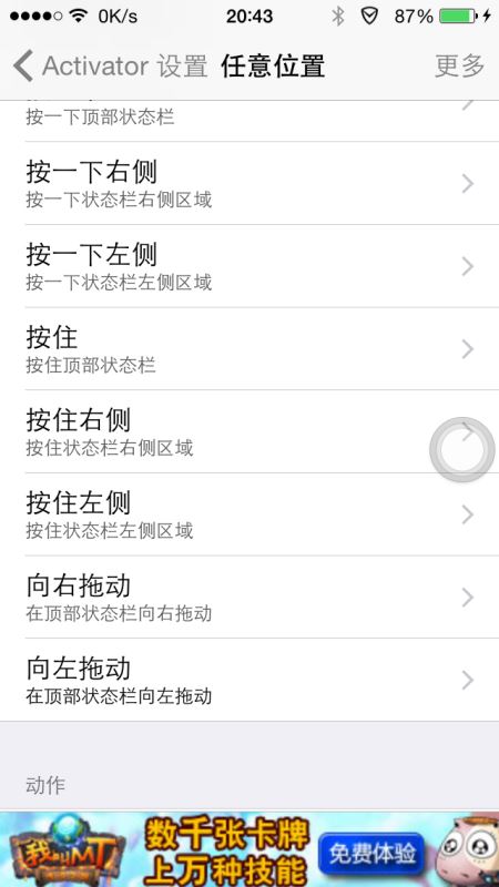 IOS8如何徹底解決錄屏神器Display Recorder破解後手勢問題  