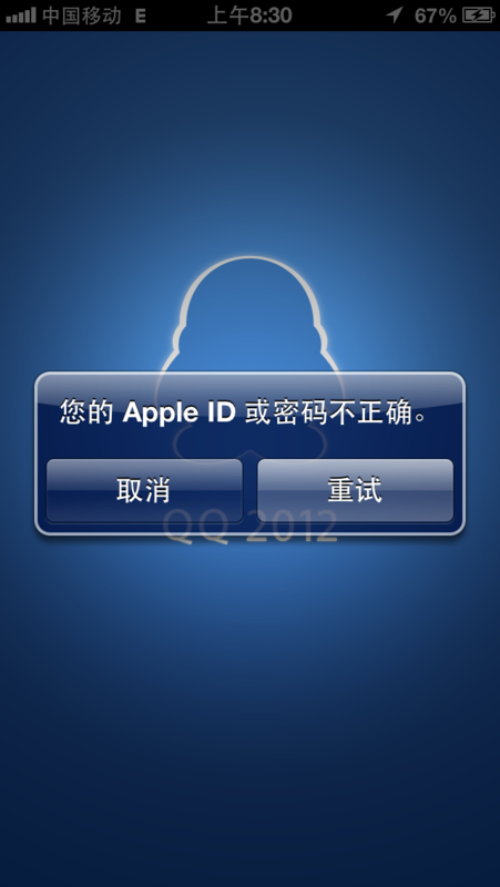 iPhone中登陸手機QQ時提示“你的Apple ID或密碼不正確”解決  