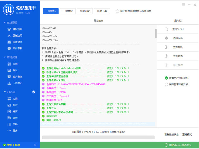 iOS8.3正式版怎麼刷機 愛思助手iOS8.3刷機教程