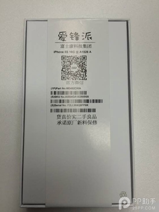 蘋果官方二手iPhone原來是這樣子 還想買嗎  