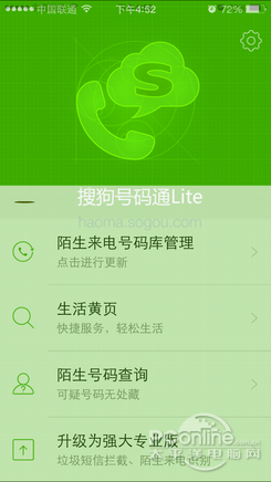 315;315晚會;防騷擾電話;iOS防騷擾電話