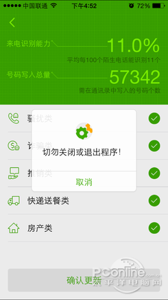 315;315晚會;防騷擾電話;iOS防騷擾電話