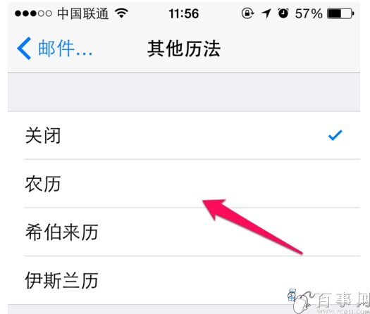 iPhone6/Plus日歷怎麼添加 iPhone6/Plus日歷添加方法(4)